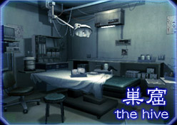 The Hive Resident Evil Wiki Fandom