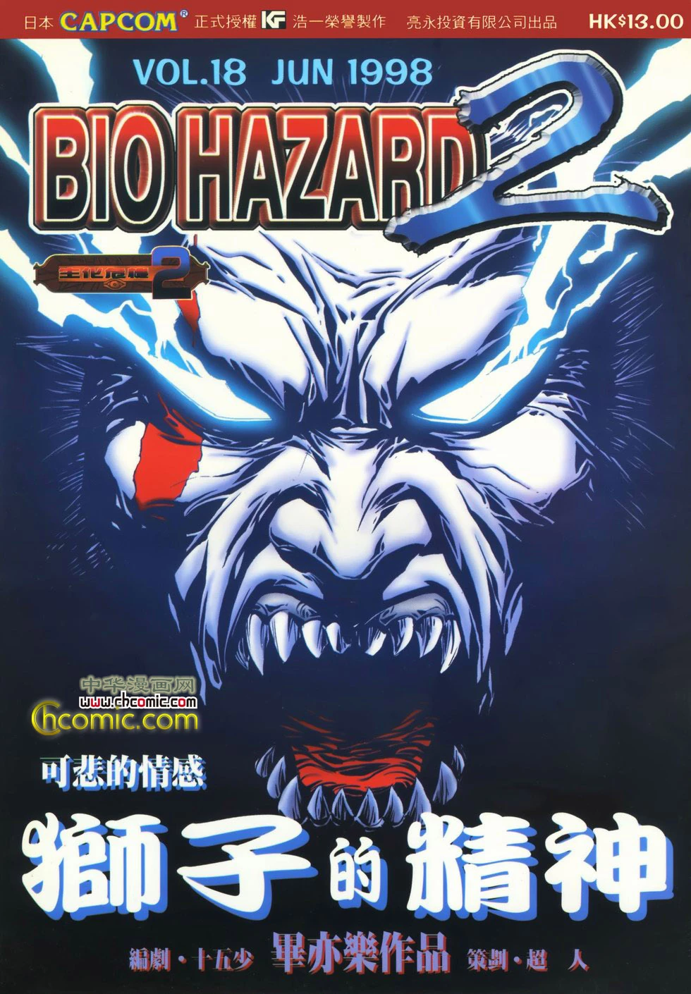 BIO HAZARD 2 VOL.18 | Resident Evil Wiki | Fandom