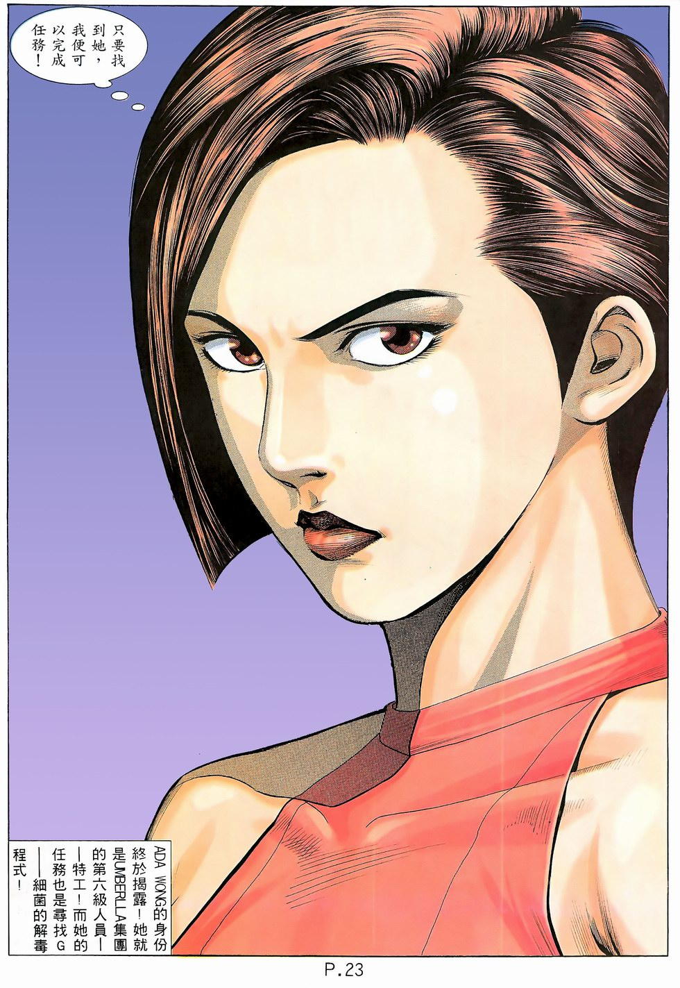 REVIL Wiki - Ada Wong, REVIL