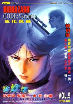 resident-evil-code-veronica-manga-vol1
