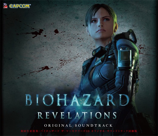 BIOHAZARD REVELATIONS ORIGINAL SOUNDTRACK | Resident Evil Wiki 