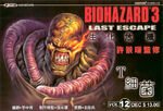 BIOHAZARD 3 LAST ESCAPE VOL.12 - front cover.jpg