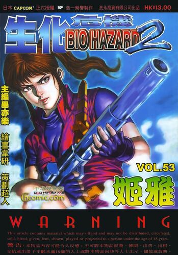 BIO HAZARD 2 VOL.53 - front cover