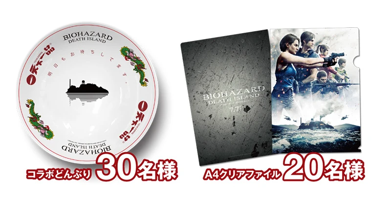 BIOHAZARD Death Island x Tenkaippin | Resident Evil Wiki | Fandom