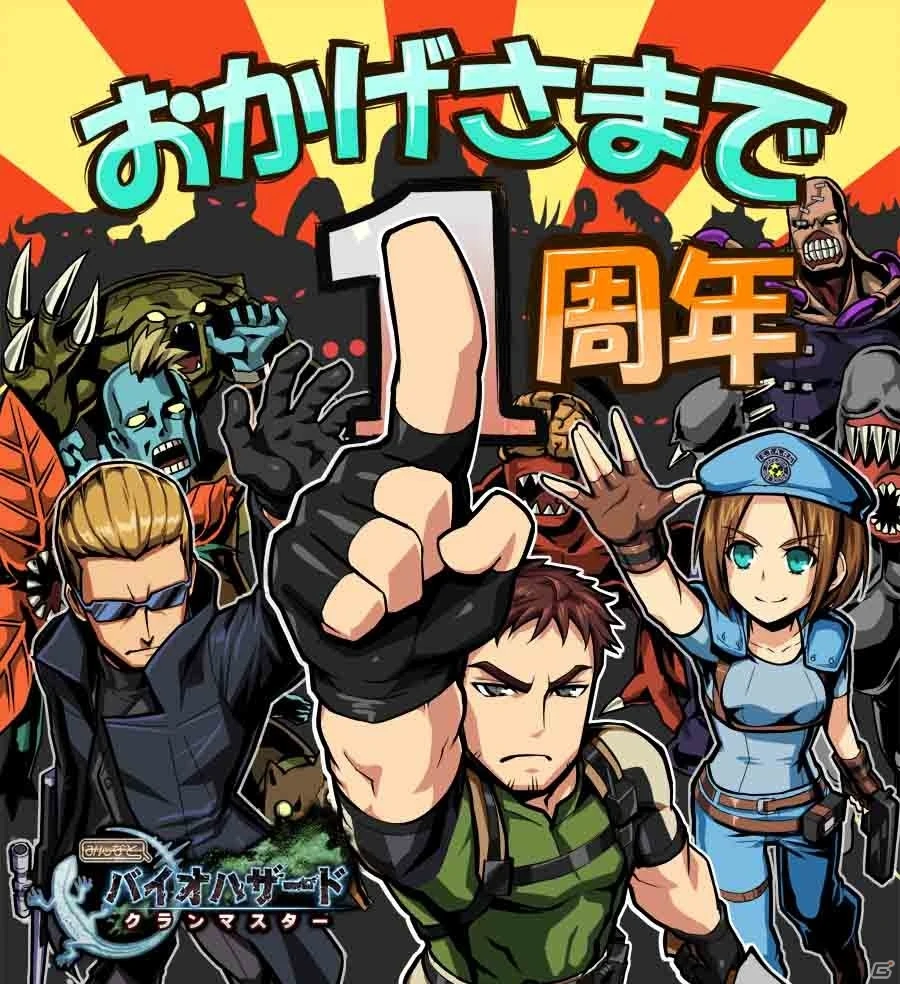 Minna to BIOHAZARD Clan Master | Resident Evil Wiki | Fandom