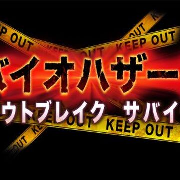 Biohazard Outbreak Survive Resident Evil Wiki Fandom Biohazard Outbreak Survive Resident Evil Wiki Fandom