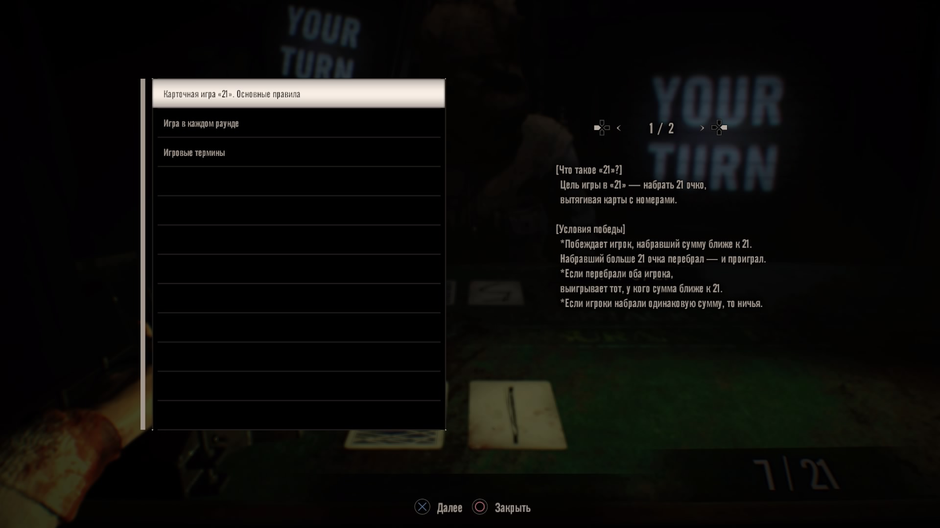 Карточная игра «21». Основные правила | Resident Evil вики | Fandom