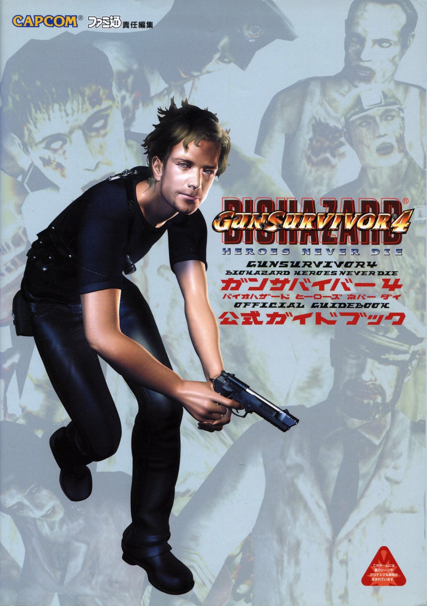 非売品✨ゲーム台本 BIOHAZARD GUN SURVIVOR4 決定稿 非売品✨ゲーム台本 BIOHAZARD GUN SURVIVOR4 決定稿