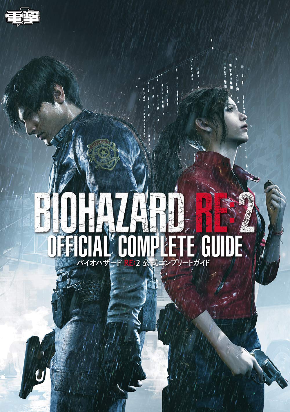 BIOHAZARD RE:2 Official Complete Guide | Resident Evil Wiki | Fandom
