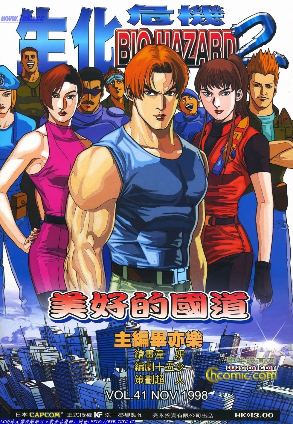 BIO HAZARD 2 VOL.41 | Resident Evil Wiki | Fandom