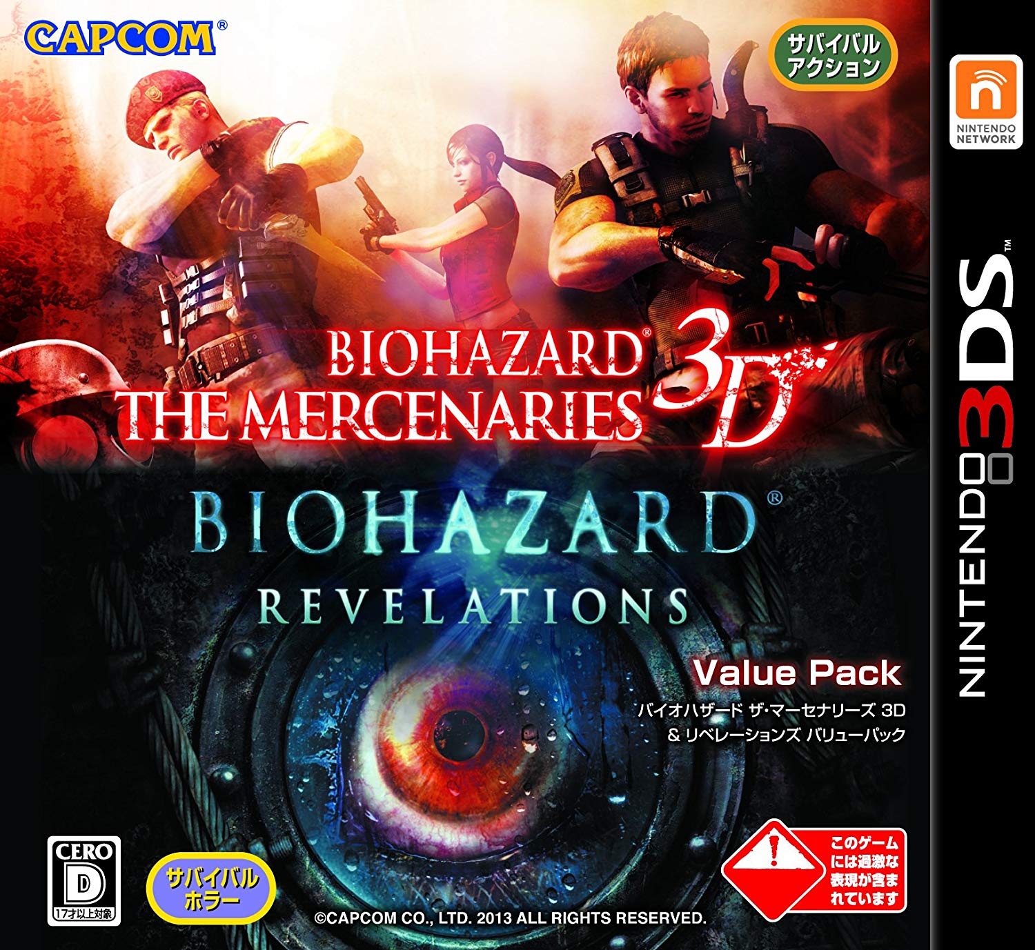 Biohazard The Mercenaries 3d Revelations Value Pack Resident Evil Wiki Fandom