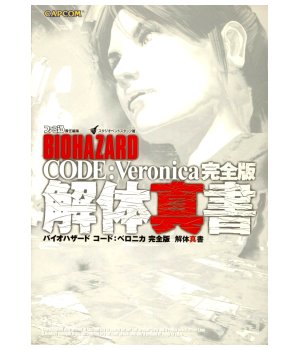 BIOHAZARD CODE:Veronica VOL.3, Resident Evil Wiki