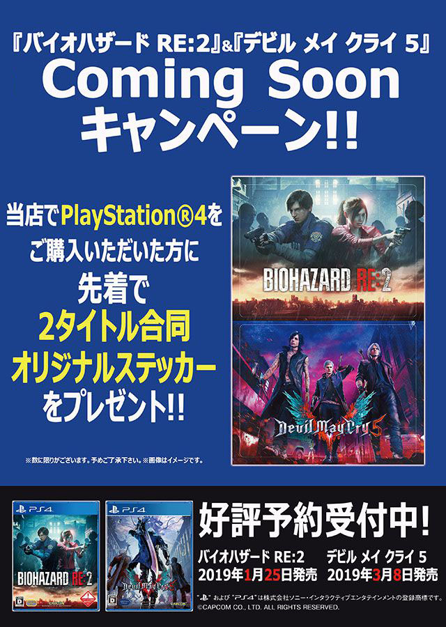 BIOHAZARD RE:2 & Devil May Cry 5 Coming Soon Campaign | Resident