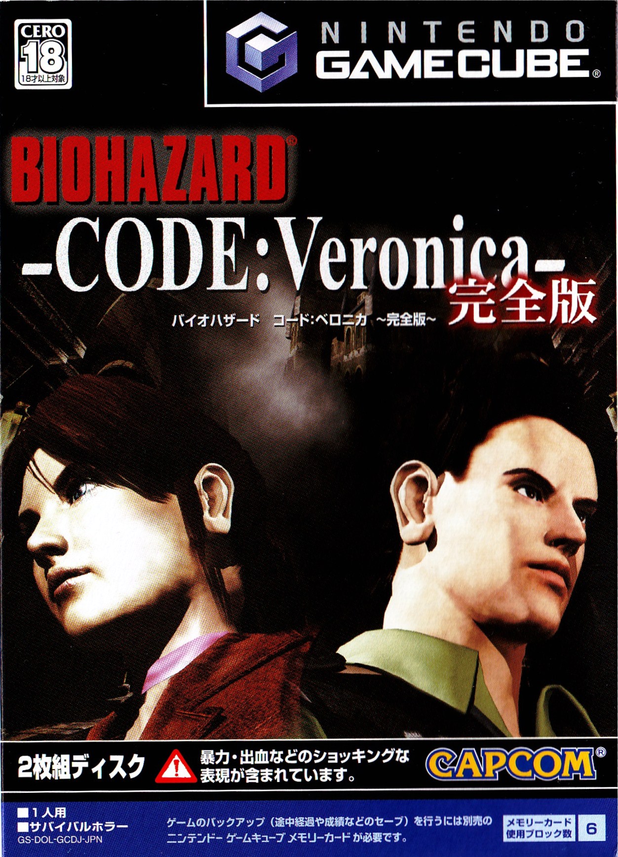 Resident Evil Code: Veronica X - Dolphin Emulator Wiki