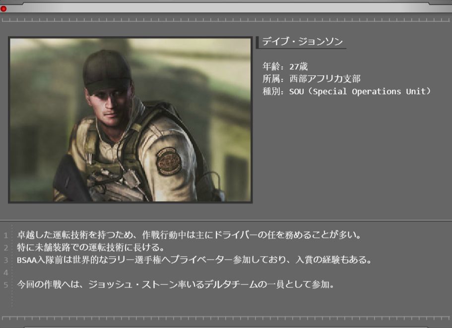 Dave Johnson (Resident Evil 5)