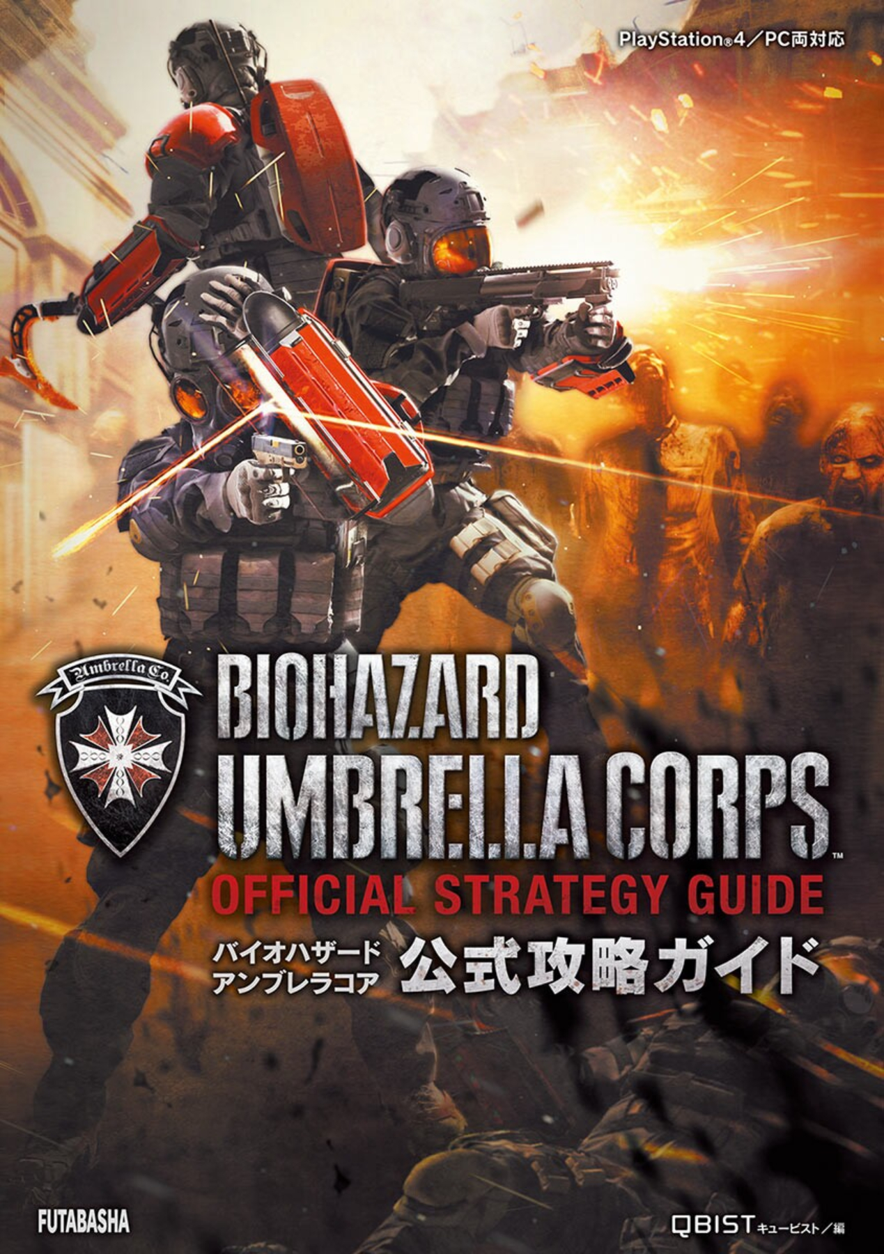 BIOHAZARD UMBRELLA CORPS OFFICIAL STRATEGY GUIDE | Resident BIOHAZARD UMBRELLA CORPS OFFICIAL STRATEGY GUIDE | Resident