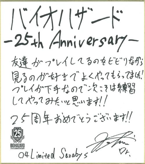 25th Anniversary | Resident Evil Wiki | Fandom
