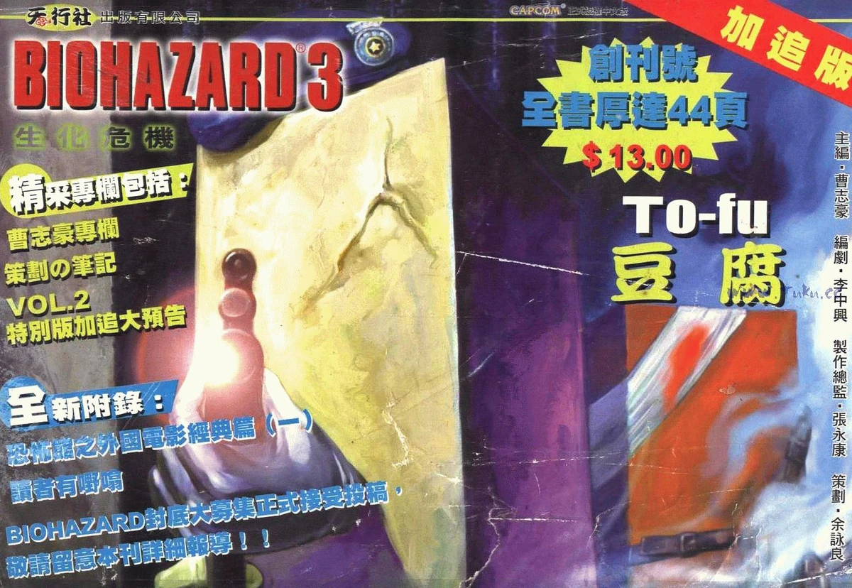 BIOHAZARD 3 Supplemental Edition Resident Evil Wiki Fandom biohazard-3-supplemental-edition-resident-evil-wiki-fandom