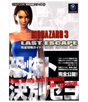 BIOHAZARD 3 LAST ESCAPE Perfect Capture Guide | Resident Evil Wiki