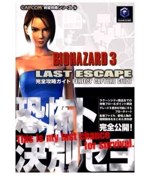 BIOHAZARD 3 LAST ESCAPE Perfect Capture Guide | Resident