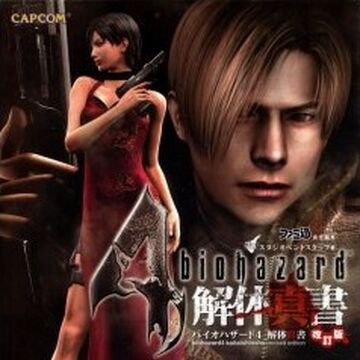 Biohazard 4 Resident Evil Wiki Fandom