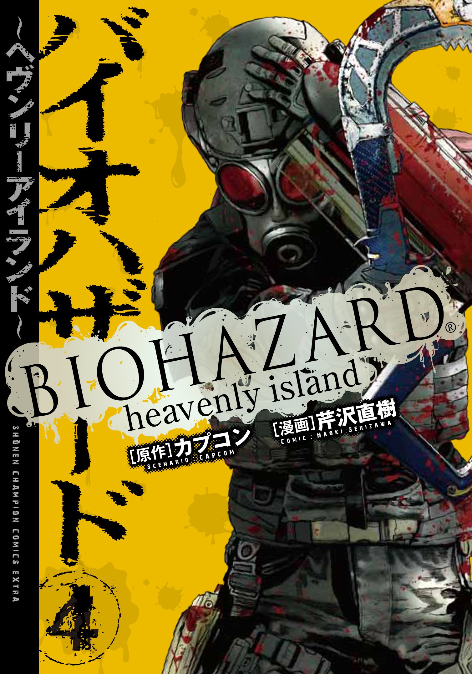 BIOHAZARD heavenly island 4 | Resident Evil Wiki | Fandom