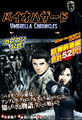 Resident Evil UCPTF Chapter 1