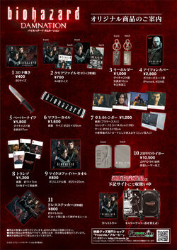 劇場グッズ バイオハザード ダムネーション タペストリー レオン エイダ Biohazard: Damnation Theater Goods | Resident Evil Wiki | Fandom