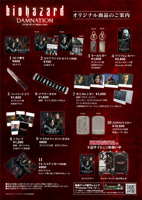 Biohazard: Damnation Theater Goods | Resident Evil Wiki | Fandom