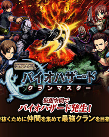 Biohazard Clan Master Resident Evil Wiki Fandom Biohazard Clan Master Resident Evil Wiki Fandom