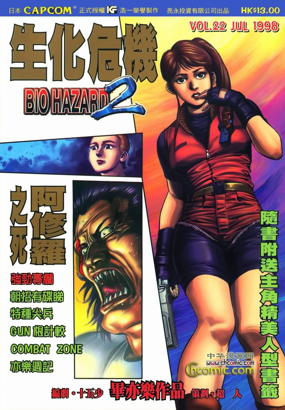 BIO HAZARD 2 VOL.22 | Resident Evil Wiki | Fandom