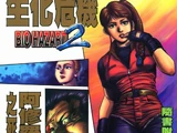 BIO HAZARD 2 VOL.22