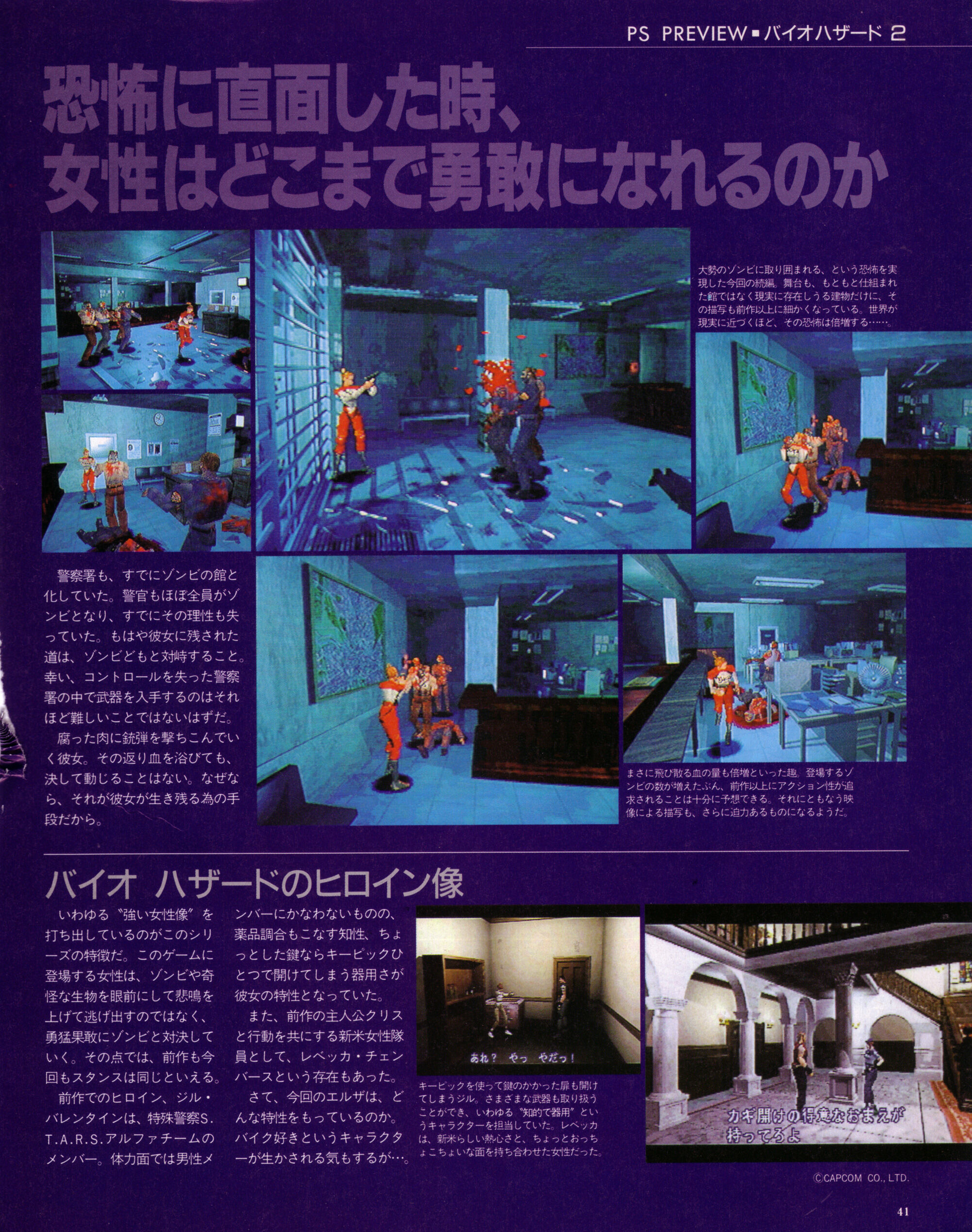 The PlayStation, Vol.38 | Resident Evil Wiki | Fandom The PlayStation, Vol.38 | Resident Evil Wiki | Fandom