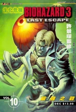 BIOHAZARD 3 LAST ESCAPE VOL.10 - front cover