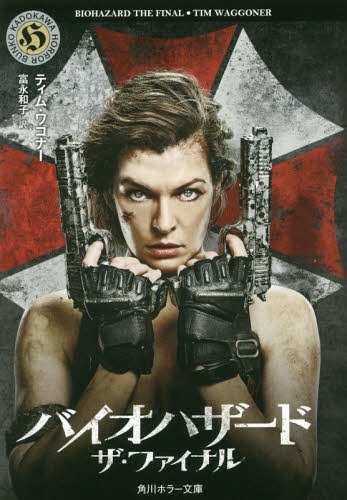 Read an extract from Resident Evil: The Final Chapter (The Official Movie  Novelization) @ Titan Books