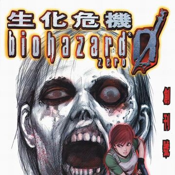 Biohazard 0 Vol 1 Resident Evil Wiki Fandom
