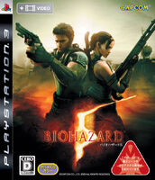 Biohazard 5 - PlayStation 3 (Japón, 2009)