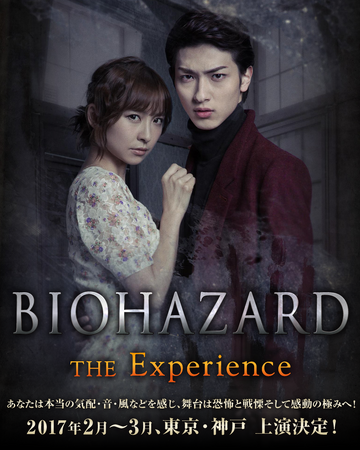Biohazard The Experience Resident Evil Wiki Fandom