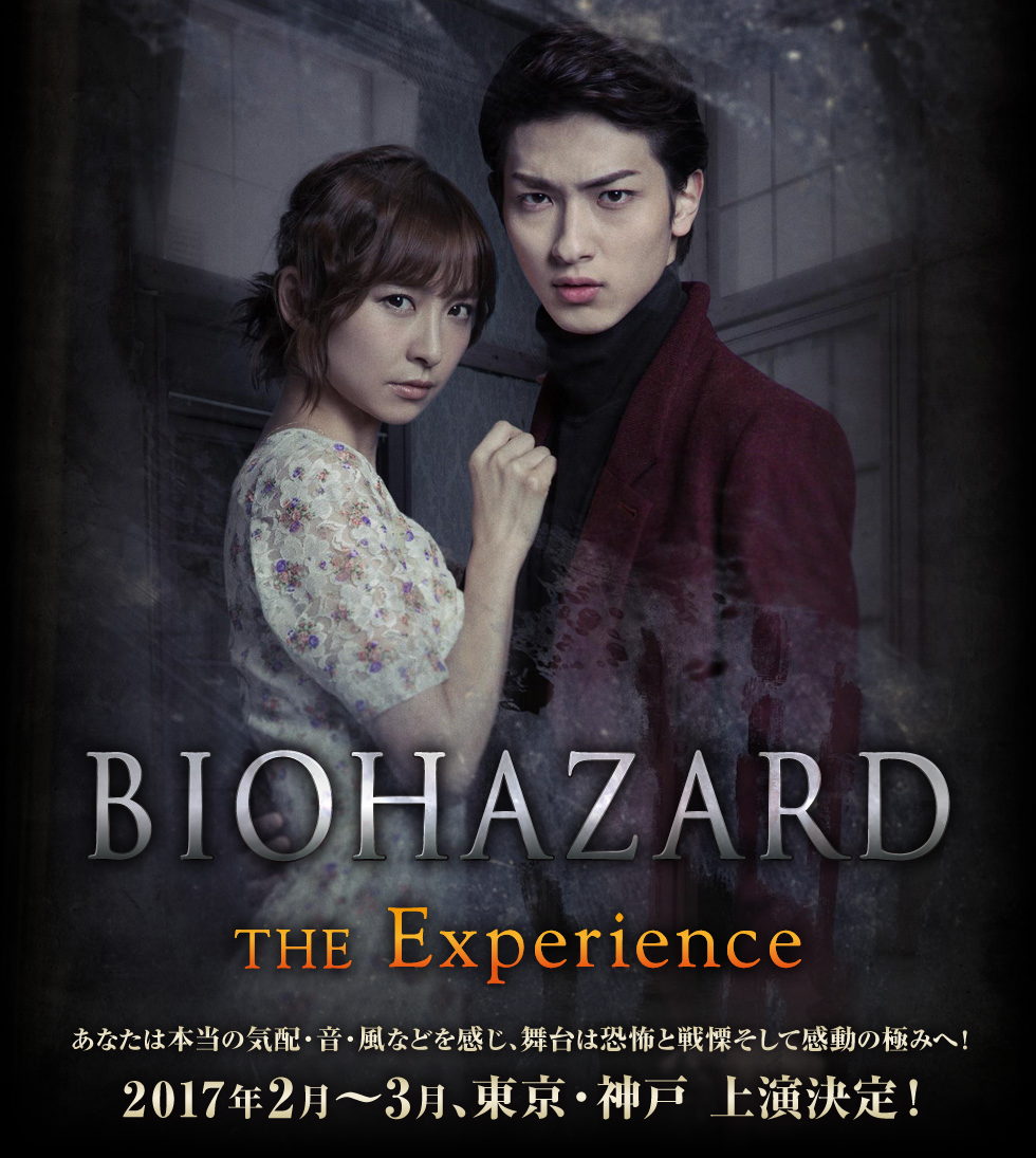 舞台 バイオハザード BIOHAZARD THE Experience 横浜流星 - DVD/ブルーレイ