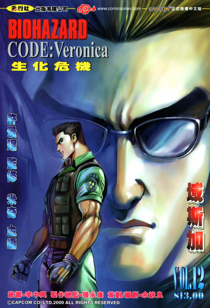 BIOHAZARD CODE:Veronica, Resident Evil Wiki