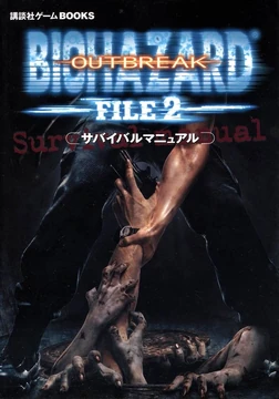 BIOHAZARD OUTBREAK FILE 2 Survival Manual | Resident Evil Wiki 