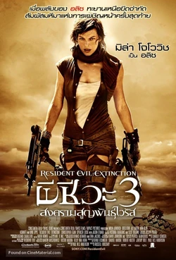 その他 RESIDENT EVIL - EXTINCTION (WI 81YuVoir7nL._UF350,350_QL50_.jpg