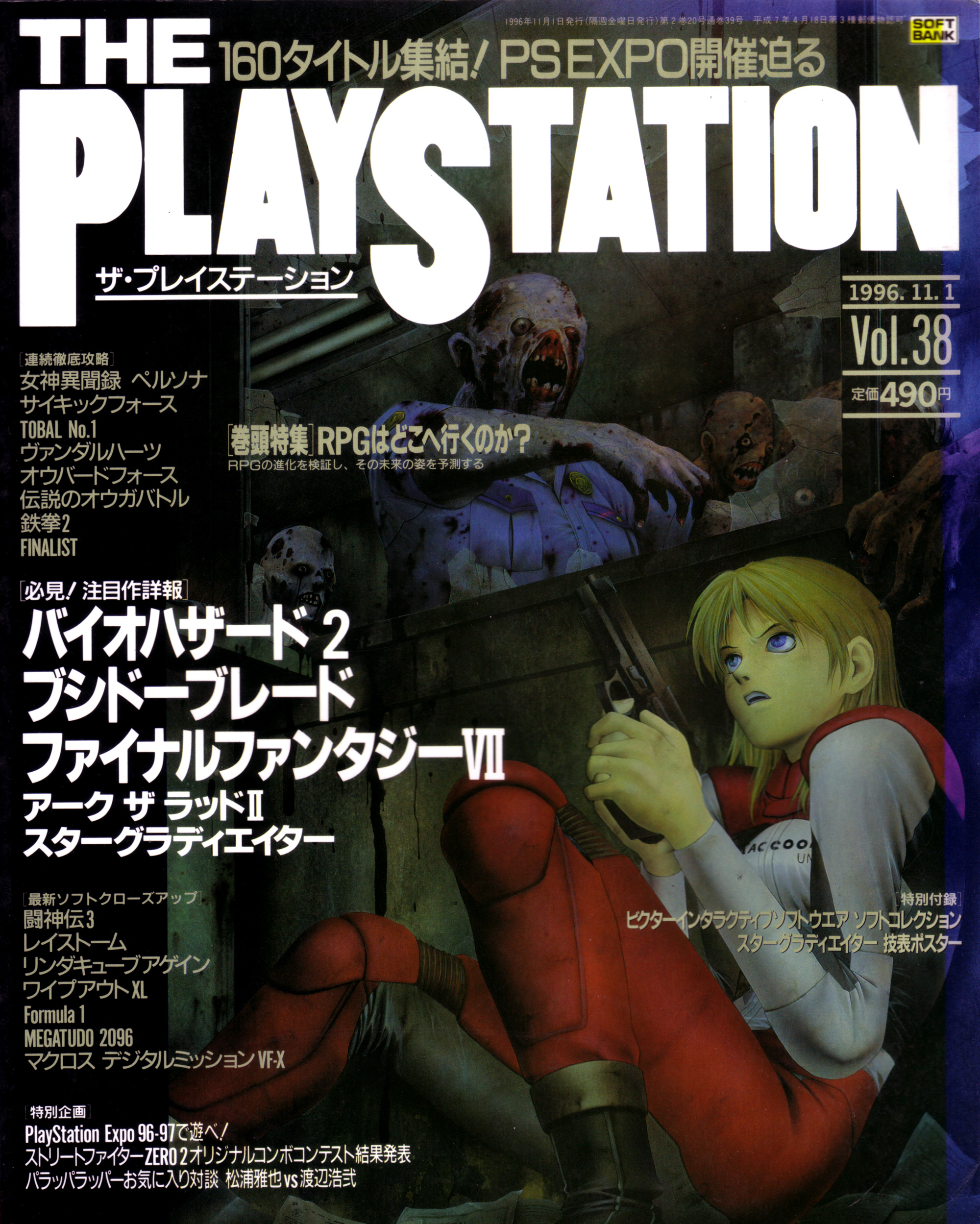 The Playstation Vol 38 Resident Evil Wiki Fandom