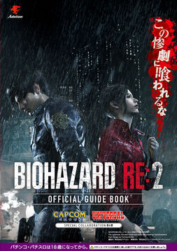 BIOHAZARD RE:2 パチスロ機 HAZARD BONUS バイオハザードRE2（スロット）】ハザードボーナスの詳細と抽選