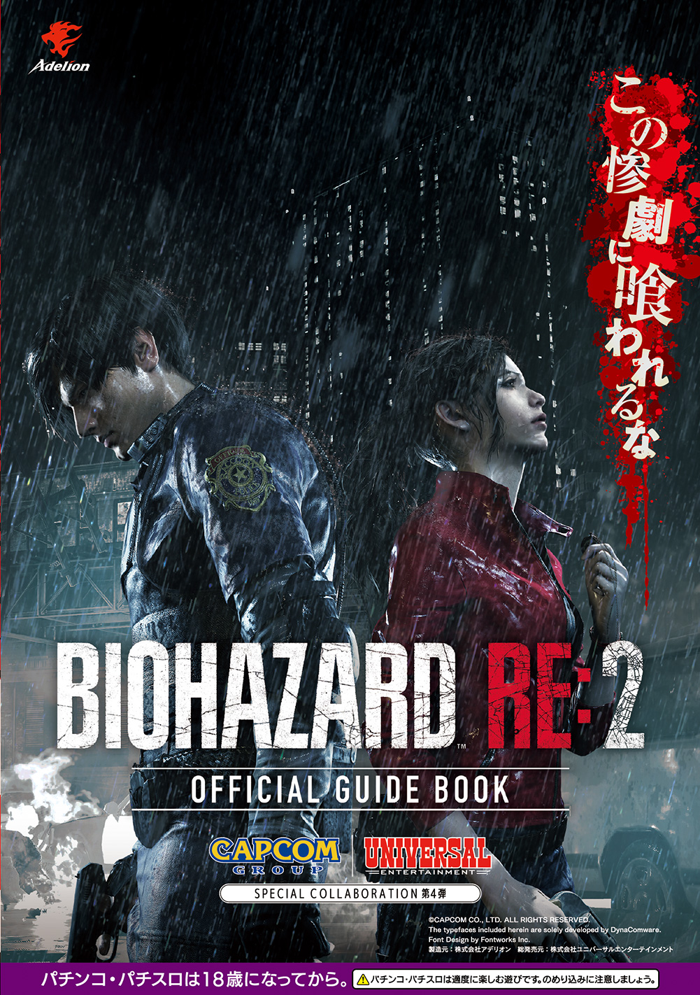 Resident Evil 2/Biohazard Re:2 Official Complete Guide Book - JAPAN