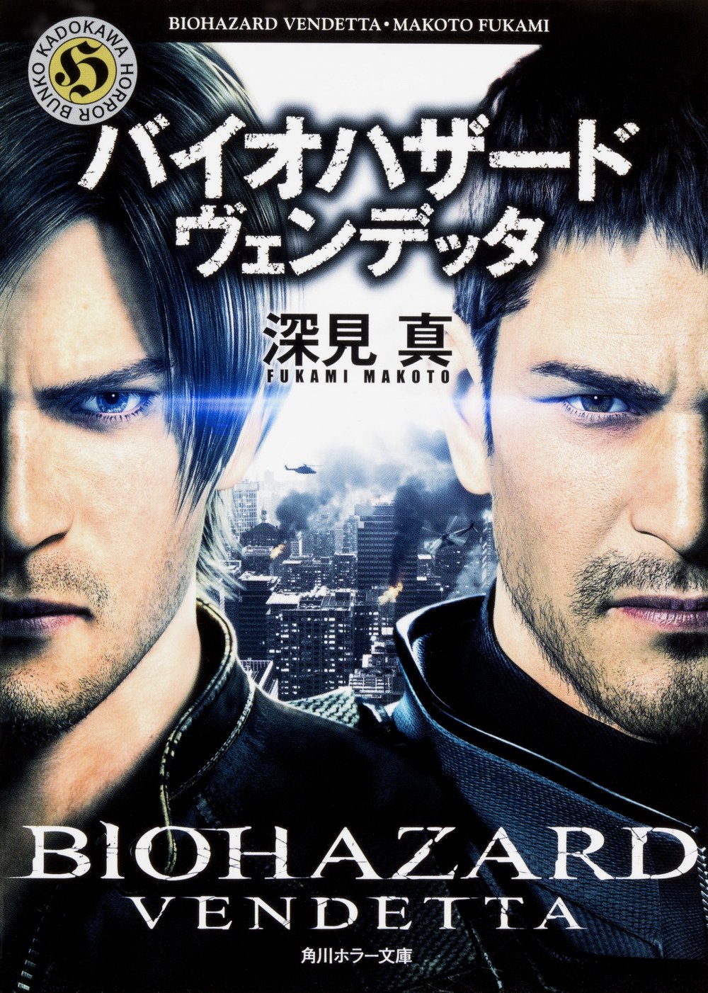 Prime Video: Resident Evil: Vendetta