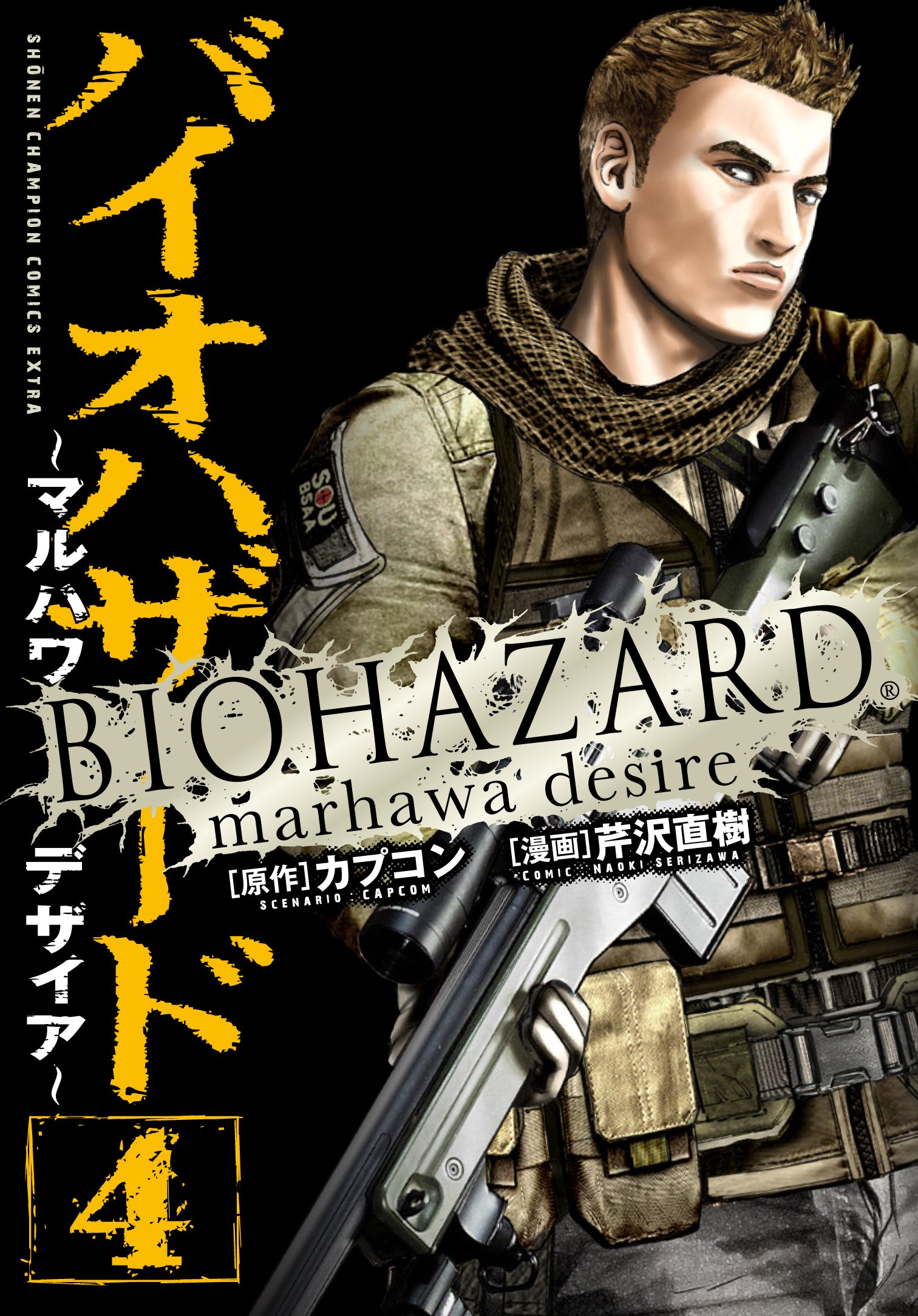 Resident Evil Vol 4 The Marhawa Desire Resident Evil Wiki Fandom