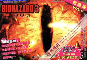 BIOHAZARD 3 Supplemental Edition VOL.5 - front cover