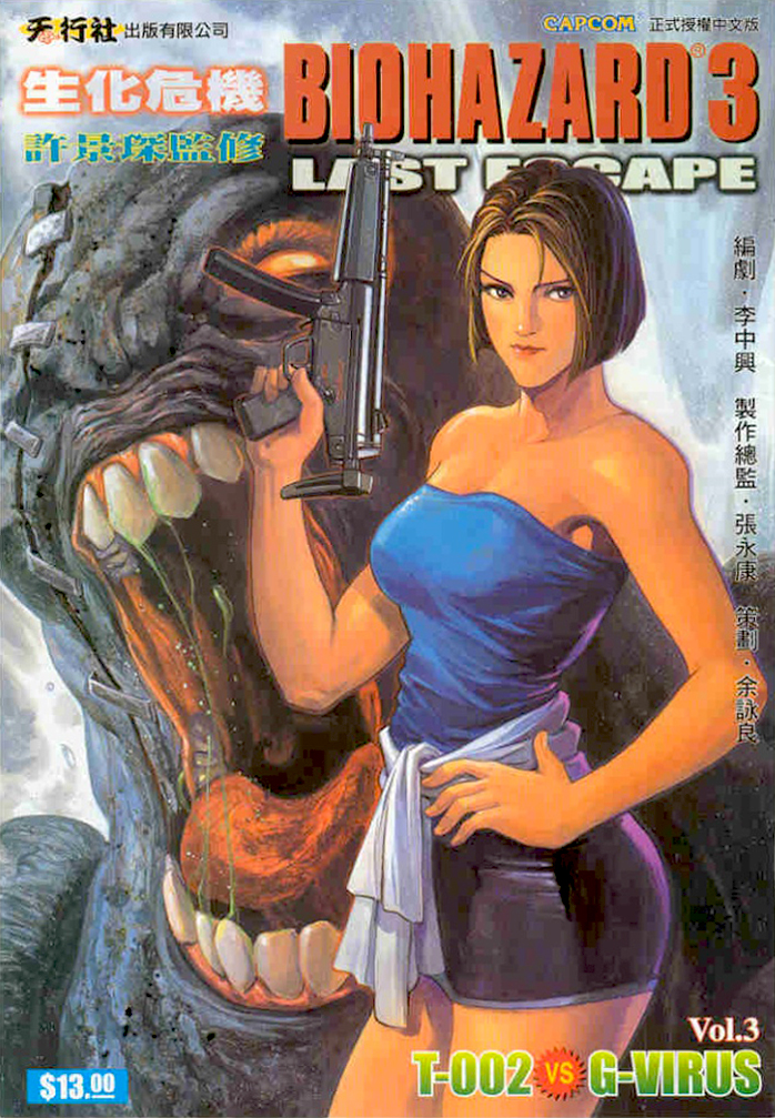 BIOHAZARD CODE:Veronica VOL.3, Resident Evil Wiki