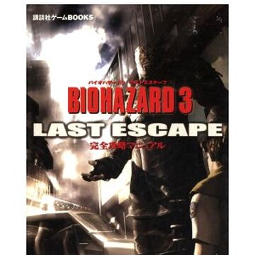 Biohazard 3 Last Escpe Complete Capture Guide Resident Evil Wiki Fandom